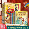 西游記兒童繪本注音版全套30冊 經(jīng)典原著(zhù)西游記連環(huán)畫(huà)幼兒美繪本全套一年級閱讀二年級必課外書(shū)3-6歲四大名著(zhù)讀故事書(shū)小學(xué)生版有聲伴讀西游記漫畫(huà)兒童節禮物 【共30冊】給孩子的西游記繪本 曬單實(shí)拍圖