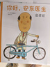 你好，安東醫生 全4冊系列套裝 幽默搞笑 健康教育 緩解就醫恐懼 3-6歲親子共讀 愛(ài)心樹(shù)童書(shū) 一升二銜接 小升初銜接  曬單實(shí)拍圖