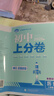 2026初中上分卷 歷史八年級下冊 人教版 單元期中期末沖刺卷大小卷 必刷題理想樹(shù) 曬單實(shí)拍圖