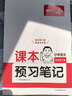 一本小學(xué)語(yǔ)文課本預習筆記五年級下冊2026春同步教材閱讀訓練單元復習預習批注音視頻隨堂筆記真題練習冊 曬單實(shí)拍圖