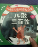 兒歌三百首 幼兒早教書(shū)籍 兒歌300首三字兒歌注音版幼兒園繪本閱讀寶寶語(yǔ)言啟蒙0-2歲嬰兒圖書(shū)1一3歲兒童書(shū)本念兒歌做早教 兒歌三百首早教書(shū) 曬單實(shí)拍圖