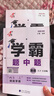【八年級任選】26春/25秋 學(xué)霸題中題八年級上下冊語(yǔ)文英語(yǔ)物理數學(xué)蘇科版 經(jīng)綸學(xué)典初中教材同步練習課時(shí)作業(yè)本單元期中期末同步練習含答案解析 （26春）八下英語(yǔ)【江蘇版】 曬單實(shí)拍圖