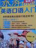 旅游英語(yǔ)口語(yǔ)入門(mén) 曬單實(shí)拍圖