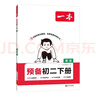 一本預備初二英語(yǔ)下冊 2026春初中英語(yǔ)思維導圖詞匯語(yǔ)法考點(diǎn)閱讀解題技巧寒假銜接八年級預習必刷題 曬單實(shí)拍圖