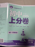 2026初中上分卷 道德與法治七年級下冊 人教版 單元期中期末沖刺卷大小卷 必刷題理想樹(shù) 曬單實(shí)拍圖