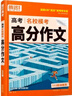 騰遠高考2026高考作文名校?？几叻肿魑乃夭母咧姓Z(yǔ)文作文 曬單實(shí)拍圖