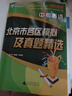 北京發(fā)貨次日達】北京各區模擬及真題精選2026北京各區中考真題2025秋 北京中考試題匯編2026 九年級中考復習必刷題模擬試卷 北京專(zhuān)用課標版 北京中考英語(yǔ)2026版 曬單實(shí)拍圖