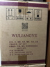 五糧液 普五八代 世界杯聯(lián)名款 濃香型白酒 52度 500mL*6瓶 整箱裝 曬單實(shí)拍圖