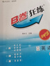 2025秋/2026春版 B卷狂練七八九年級上下英語(yǔ)b卷必刷題初中英語(yǔ)教材輔導資料突破訓練模擬試題成都中考試題精選 （2026春新版）八年級下冊-英語(yǔ)-人教版 初中通用 曬單實(shí)拍圖