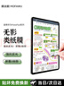 膜法屋適用25款華為matepad mini無(wú)影類(lèi)紙膜柔光屏抗反光8.8寸平板電腦屏幕貼膜保護膜手寫(xiě)紙膜繪畫(huà)超清 曬單實(shí)拍圖