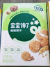 寶寶饞了嬰幼兒核桃餅干寶寶兒童零食無(wú)添加食鹽餅干1-2歲強化鈣營(yíng)養65g 曬單實(shí)拍圖