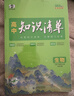 曲一線(xiàn)53 物理 高中知識清單?? 必備知識清單 關(guān)鍵能力拓展? 工具書(shū)高一高二高三適用 2026全彩版五三 曬單實(shí)拍圖
