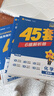 2026新版 天星教育45套 高考金考卷45套2026 高中英語(yǔ)數學(xué)物理真題試卷 新高考試卷 浙江專(zhuān)版高三復習資料 2026新版【新高考版】化學(xué) 曬單實(shí)拍圖