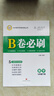【成都發(fā)貨】2026春新版2025秋新版B卷必刷成都專(zhuān)版蓉城中考必刷卷數學(xué)北師大版 初中初一初二初三思維專(zhuān)題強化訓練習巧刷狂練天府名校期中期末試卷前沿題庫同步練習冊 【B卷必刷】七年級下冊數學(xué) 北師版 曬單實(shí)拍圖