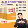 初中提分筆記【9科10冊】（語(yǔ)文數學(xué)英語(yǔ)詞匯英語(yǔ)語(yǔ)法物理化學(xué)生物歷史地理道德與法治） 曬單實(shí)拍圖