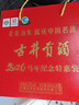 古井貢酒 馬年特惠 濃香型白酒 50度 500mL*2瓶 禮盒裝 曬單實(shí)拍圖