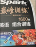 2026新星火英語(yǔ)巔峰訓練七年級完形填空閱讀理解短文填空任務(wù)型閱讀組合訓練2026新版英語(yǔ)專(zhuān)項練習初一英語(yǔ)聽(tīng)說(shuō)讀寫(xiě)提升全國通用時(shí)文閱讀專(zhuān)項巔峰訓練習題 曬單實(shí)拍圖
