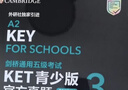 KET青少版新題型官方真題3 劍橋通用五級考試 劍橋授權 含答案、超詳解析、考官評價(jià)（附掃碼音頻、口語(yǔ)示例視頻） 曬單實(shí)拍圖