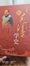 跟毛澤東學(xué)史 跟偉人學(xué)史 精裝16開(kāi)全3冊評點(diǎn)二十四史史記清史歷史人物事件作品史論評點(diǎn)中國歷史人物 曬單實(shí)拍圖