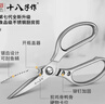 十八子作廚房剪刀專(zhuān)用鋒利不銹鋼剪雞骨頭殺魚(yú)剪子烤肉剪刀 曬單實(shí)拍圖