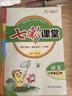 七彩課堂2026人教版小學(xué)語(yǔ)文數學(xué)英語(yǔ)教材同步解析學(xué)霸預習復習筆記隨堂輔導書(shū) 一二三四五六年級上下冊部編 六年級下冊 語(yǔ)文部編人教版 曬單實(shí)拍圖