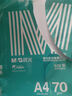 晨光（M&G）綠晨光 A4 70g多功能雙面打印紙復印紙 500張/包 單包裝 雙面暢打 APYVQAF4 曬單實(shí)拍圖
