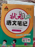 26春狀元筆記 小學(xué)語(yǔ)文六年級下冊 人教版6年級課堂筆記知識點(diǎn)講解教材解讀解析同步視頻課隨堂筆記學(xué)霸筆記AI智慧學(xué)狀元成才路 曬單實(shí)拍圖