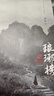 瑯琊榜典藏版（全三冊）（胡歌、王凱、劉濤等主演的古裝電視劇原著(zhù)小說(shuō)） 曬單實(shí)拍圖