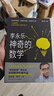 神奇的數學(xué) 國民教師李永樂(lè )首部數學(xué)科普作品?提高數學(xué)思維，數學(xué)學(xué)霸養成秘籍?快樂(lè )讀書(shū)?快樂(lè )讀書(shū)吧 暑期必讀課外閱讀 曬單實(shí)拍圖