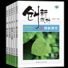 2026創(chuàng  )新設計高中數學(xué)必修一二三高二上下冊人教A版教輔新教材 26版- 數學(xué)必修二 【人教A版】 曬單實(shí)拍圖