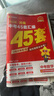 2026新版金考卷河南中考45套真題匯編  語(yǔ)文數學(xué)英語(yǔ)物理化學(xué)生物政治歷史地理期末歷年模擬試卷訓練分類(lèi)卷初中初三復習資料全套天星歷年真題模擬試卷初中招初三九年級復習資料（新老封面隨機） 金考卷·中考 曬單實(shí)拍圖