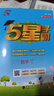 2026版五星學(xué)霸小學(xué)一二三四五六年級上下冊語(yǔ)文人教版數學(xué)江蘇蘇教北師大版英語(yǔ)譯林版教材同步訓練課時(shí)作業(yè)本練習冊 語(yǔ)文（人教）+數學(xué)（人教）+英語(yǔ)（人教PEP)） 三年級下冊【2026春】 曬單實(shí)拍圖
