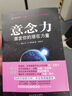 【新華書(shū)店正版】 意念力:激發(fā)你的潛在力量 大衛·R.霍金斯 心理百科 曬單實(shí)拍圖