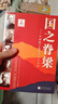 國之脊梁--中國院士的科學(xué)人生百年故事書(shū) 小升初暑假銜接 必讀書(shū)  曬單實(shí)拍圖