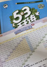 【現貨】官方自營(yíng) 2026春季53天天練小學(xué)數學(xué)一年級下冊RJ人教版五三天天練53天天練5.3天天練5·3天天練學(xué)霸培優(yōu)學(xué)霸提優(yōu) 曬單實(shí)拍圖