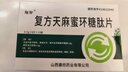 [瑙珍] 復方天麻蜜環(huán)糖肽片0.5g*60片/盒 4盒裝 曬單實(shí)拍圖
