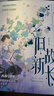 舊故新長(cháng) 詩(shī)無(wú)茶治愈之作 枯萎與新生 跌落與救贖 愿每個(gè)人都能成為自己的沈抱山 青春都市小說(shuō)實(shí)體書(shū) 曬單實(shí)拍圖
