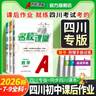 【四川專(zhuān)版】2026名校課堂七年級上冊八年級物理九年級語(yǔ)文數學(xué)英語(yǔ)物理化學(xué)道法歷史上冊人教版同步練習冊必刷題拓展習題測試卷 八年級.下冊 物理.教科版 曬單實(shí)拍圖