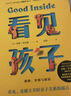 【當當】看見(jiàn)孩子：洞察共情與聯(lián)結 貝姬·肯尼迪 2022年紐約時(shí)報暢銷(xiāo)書(shū)No.1長(cháng)踞美亞家教類(lèi)圖書(shū)榜首 親子關(guān)系家教方法 家庭運作方式  10大育兒準則、19大養育難題、40+案例分享 【2冊】看見(jiàn)孩 曬單實(shí)拍圖