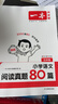 一本小學(xué)語(yǔ)文閱讀真題80篇五年級 2026版小學(xué)生課外閱讀理解全國名校真題訓練單元月考期中期末測試題 曬單實(shí)拍圖