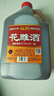 【5斤1大桶】紹興花雕酒一級14度十年陳去腥增香黃酒料酒自飲 【5斤*1桶】紹興花雕酒 曬單實(shí)拍圖