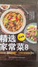 精選家常菜大全升級版 食譜營(yíng)養烹飪書(shū)籍 圖解學(xué)做菜的書(shū)新手學(xué)習廚藝家常菜普入門(mén)家用簡(jiǎn)單美食養生湯粥廚師書(shū)炒菜燒菜 曬單實(shí)拍圖