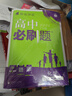 2026高中必刷題 高一下 物理化學(xué)生物（套裝共三冊） 人教版 教材幫學(xué)霸一遍過(guò)同步一課一練天天練一本練習冊 理想樹(shù) 曬單實(shí)拍圖