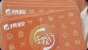 【官方授權電子卡】【謹防刷單詐騙】攜程任我行禮品卡100元200元旅游卡預付機票酒店門(mén)票旅游 攜程任我行100元 曬單實(shí)拍圖