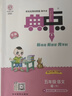 2026春 榮德基 小學(xué)典中點(diǎn)五年級語(yǔ)文下冊 人教版 小學(xué)綜合應用創(chuàng  )新題 小學(xué)課本同步訓練拔尖特訓實(shí)驗班提優(yōu)訓練課堂筆記學(xué)霸筆記課時(shí)作業(yè)本一課一練必刷題天天練 榮德基 曬單實(shí)拍圖