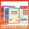 備考2026 全國中考試題分類(lèi)精粹語(yǔ)數英物化 中學(xué)教輔九年級中考化學(xué)總復習 初一初二初三中考通用分類(lèi)復習資料 新華書(shū)店正版書(shū)籍 物理（江蘇專(zhuān)版） 曬單實(shí)拍圖