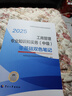 人事社2025年新版中級經(jīng)濟師官方教材配套零基礎雙色筆記【工商管理】中級 曬單實(shí)拍圖