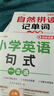 斗半匠 自然拼讀記單詞一本通 小學(xué)英語(yǔ)語(yǔ)法句式一本通音標記單詞 英語(yǔ)單詞積累趣味手冊記背神器（4本） 曬單實(shí)拍圖