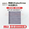 澳麟雙效空調濾芯濾清器5529榮威i5 i6 plus i6 max MG名爵5/名爵6 曬單實(shí)拍圖