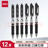 得力（deli）S01中性筆簽字筆 0.5mm經(jīng)典辦公按動(dòng)筆水筆 黑色 12支/盒 曬單實(shí)拍圖
